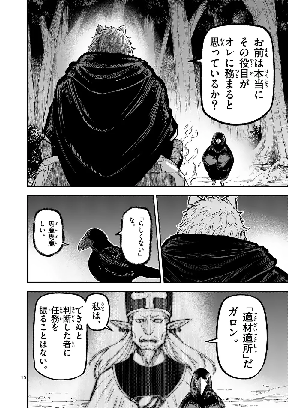 Juuou to Yakusou - Chapter 23 - Page 10